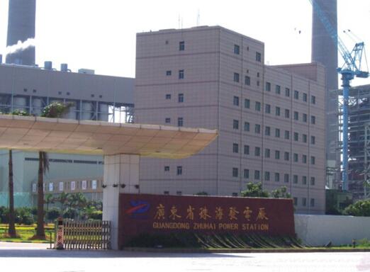 廣東珠海發電廠