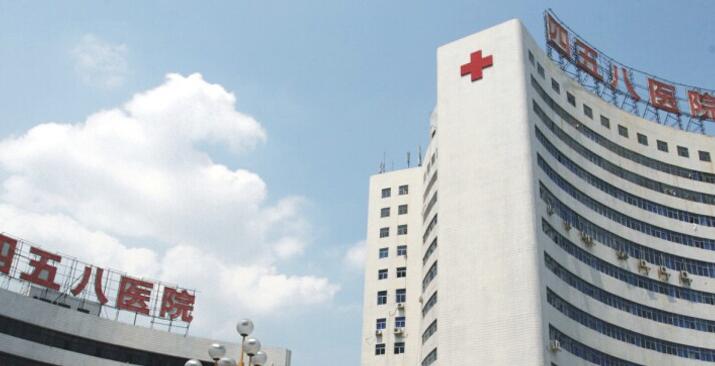 廣州空軍四五八醫院
