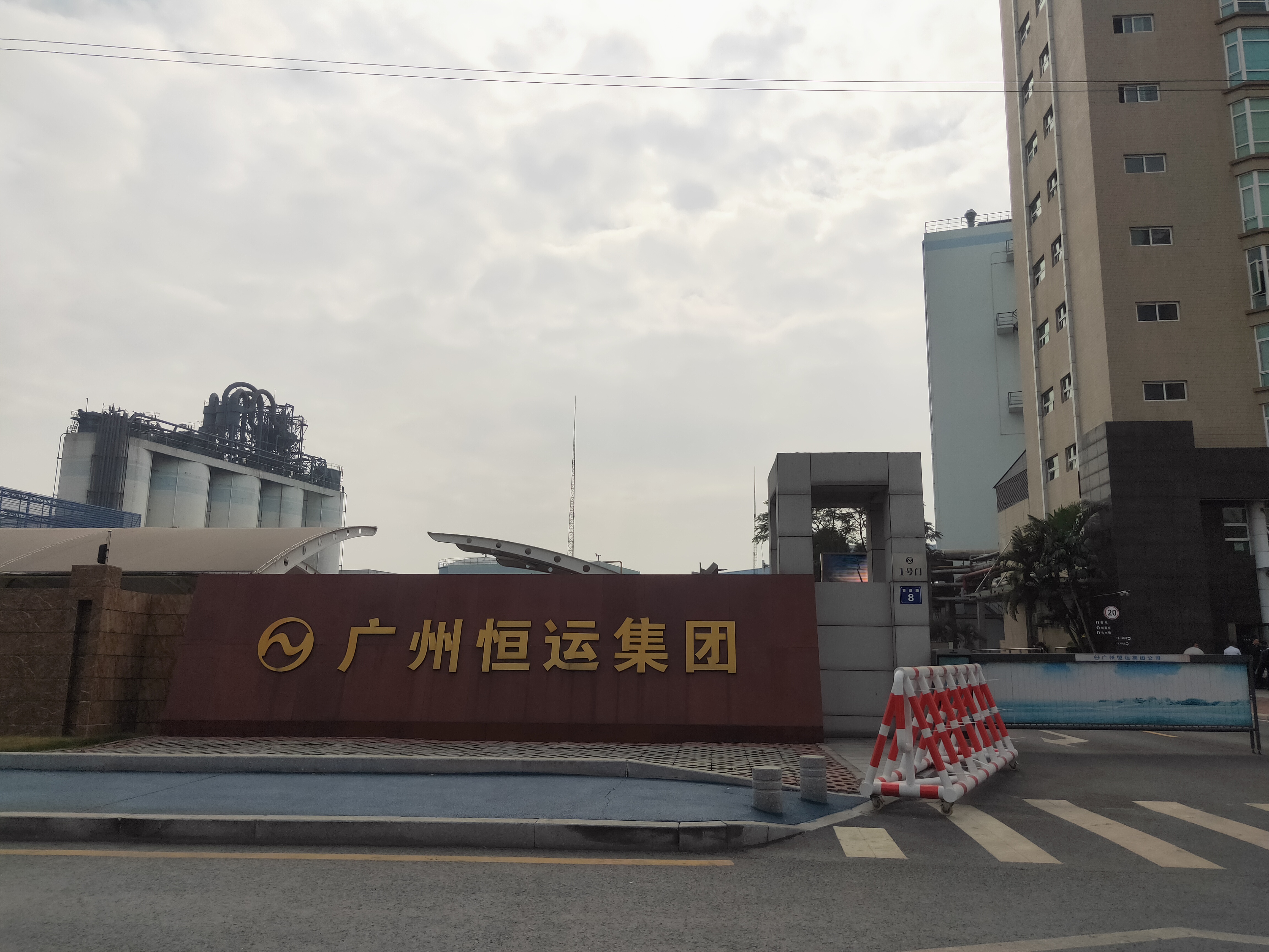 廣州恒運清潔技術投資有限公司